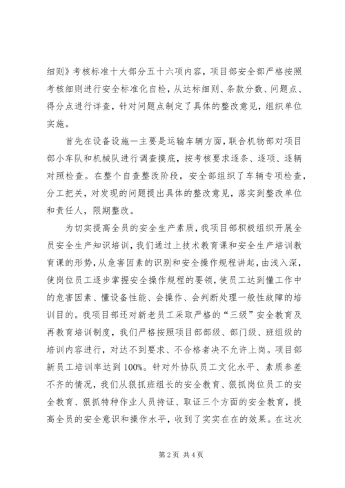 安全标准化建设自评报告 (3).docx