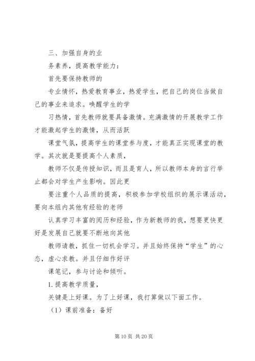 篇一：党员个人学习计划.docx