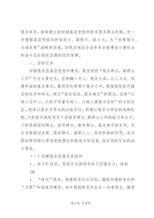 基层党组织实施方案.docx