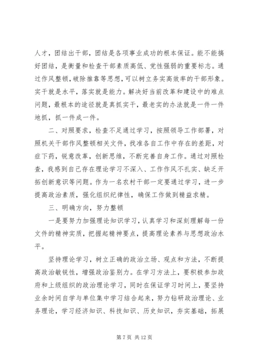 学习干部作风心得体会 (2).docx