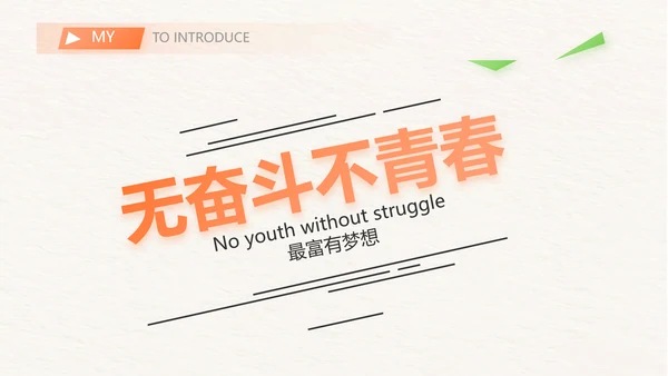 设计师个人简历面试自我介绍岗位竞聘演讲PPT