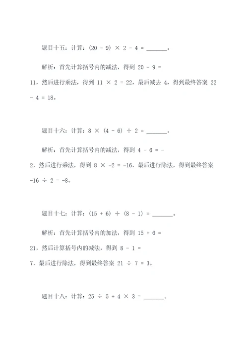 七年级数学填空题解析题