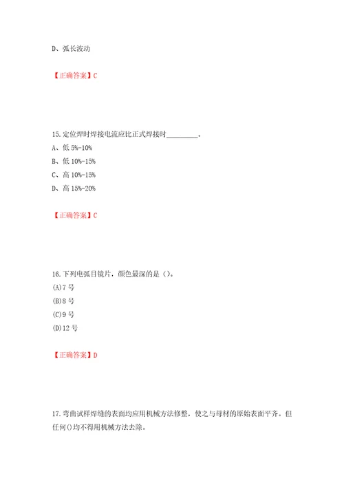 初级电焊工考试试题题库押题训练卷含答案99