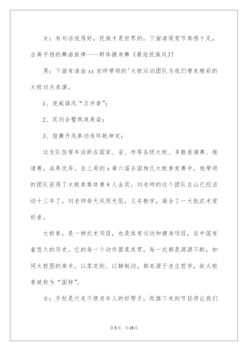 2022健身活动主持词_1.docx