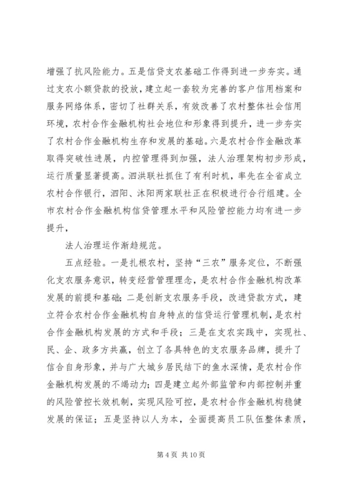 关于农村合作金融机构市场的几点思考 (4).docx