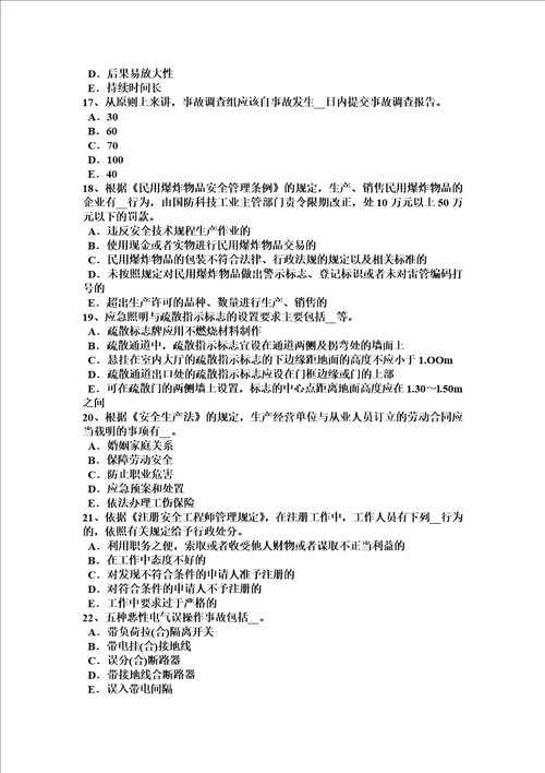 江苏省2015年下半年安全工程师安全生产：施工中常用的边坡护面措施模拟试题