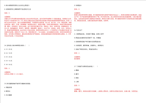 2023年福建省泉州市南安市美林街道坵洋村“乡村振兴全科医生招聘参考题库附答案解析