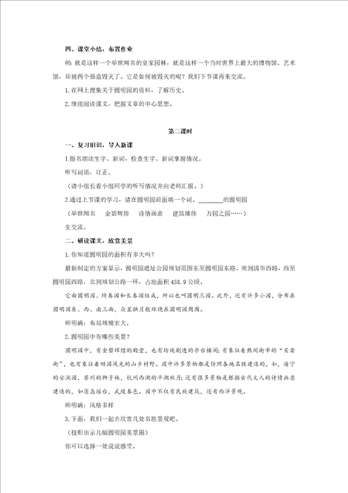 五年级语文上册教案：第4单元14圆明园的毁灭部编版