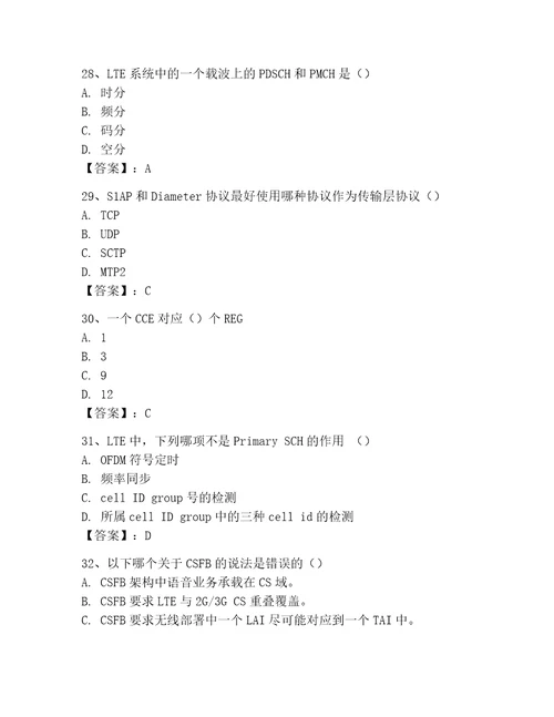 2023年LTE知识参考题库精品典型题