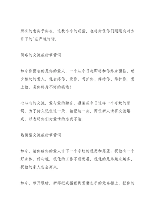 订婚交换戒指主持词4分钟5篇.docx