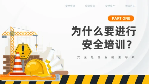 橙色插画安全教育PPT