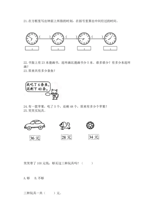 小学二年级上册数学应用题100道附参考答案（典型题）.docx