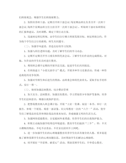 精编之新班主任的工作计划优秀范文.docx