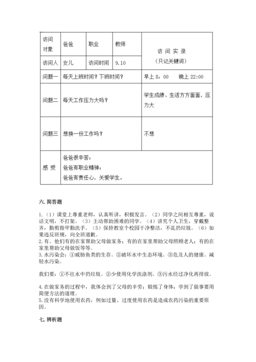 部编版四年级上册道德与法治期末测试卷附参考答案（名师推荐）.docx