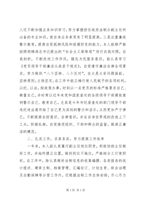 政府法制办副主任述职述廉报告.docx