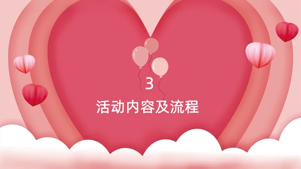 浪漫情人节活动策划通用PPT模版