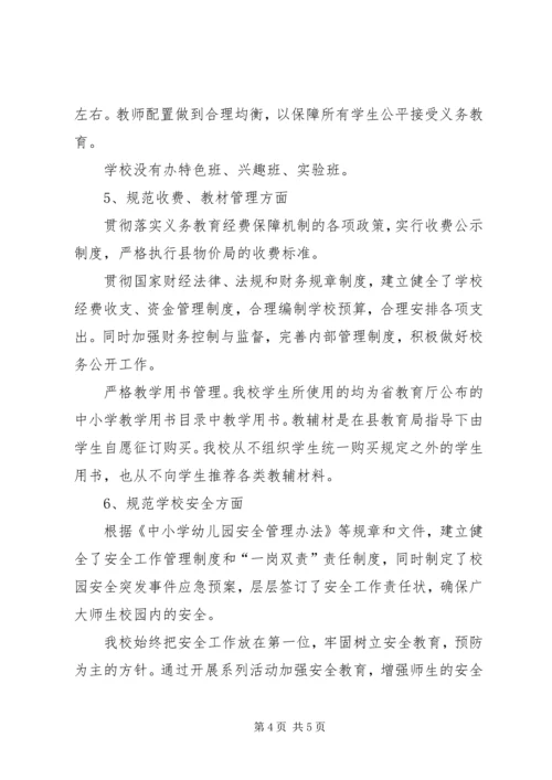 小学贯彻执行《义务教育法》情况汇报 (3).docx