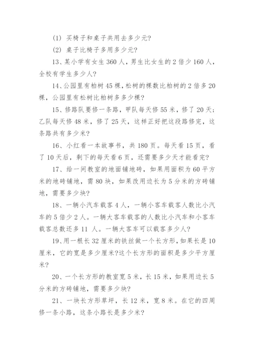 小学三年级数学应用题练习题大全可以打印.docx