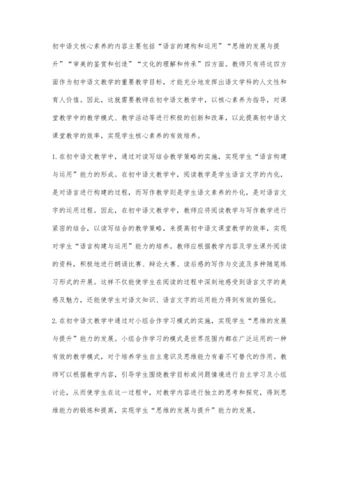 初中语文核心素养与课堂教学改革创新研究-第1篇.docx