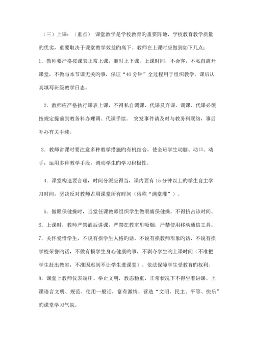 教学课堂监督制度.docx