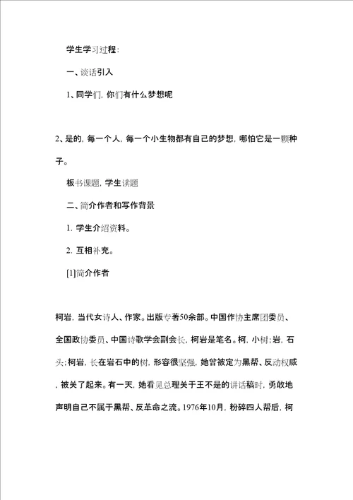 2022北师大小学语文第十册第六单元教案2