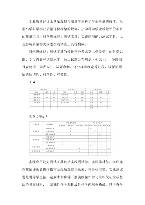 体现素养导向的小学科学学业质量评价设计.docx