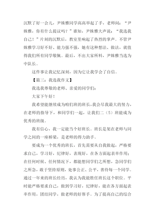 我选我作文300字.docx