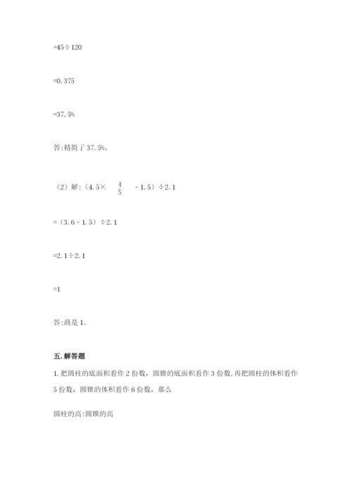 苏教版六年级下册数学期中测试卷及参考答案（名师推荐）.docx