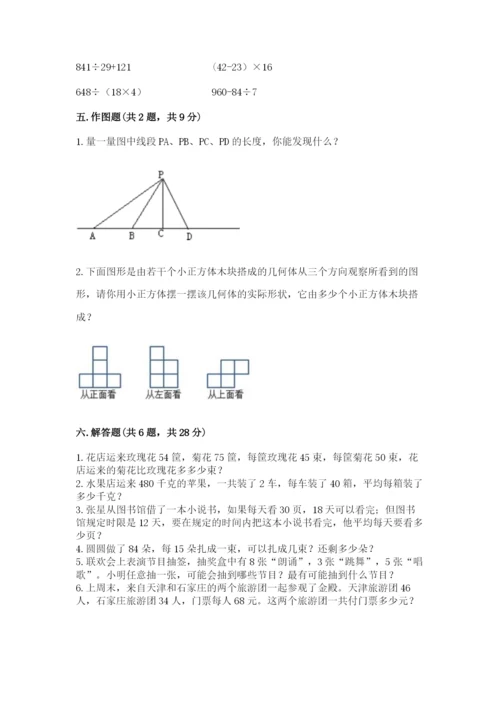 苏教版小学四年级上册数学期末卷新版.docx