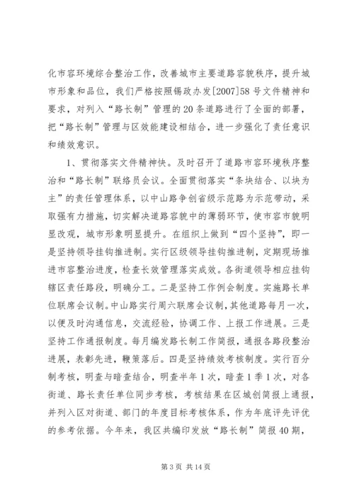 城管局工作汇报材料.docx