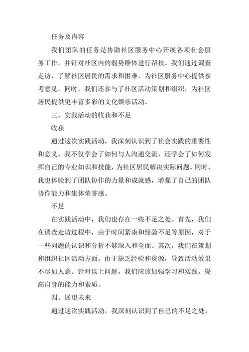 假期社会实践情况汇报