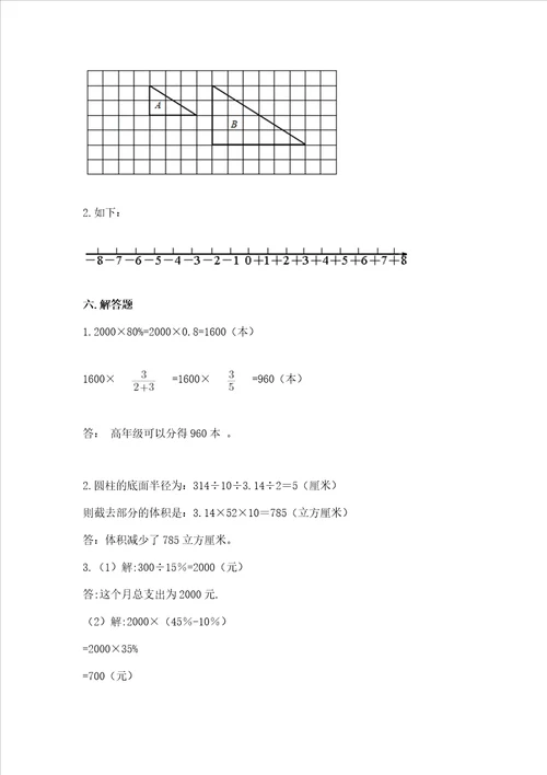 六年级下册数学期末测试卷附完整答案考点梳理