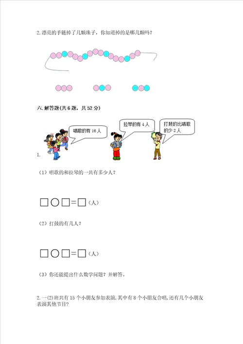 北师大版一年级下册数学第五单元加与减二测试卷精华版