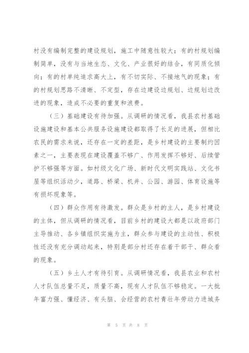 实施乡村建设行动调研情况报告.docx