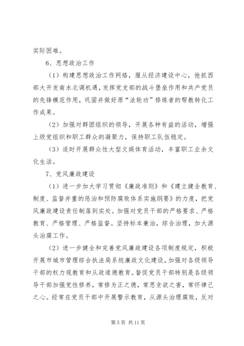 党建与精神文明建设计划.docx