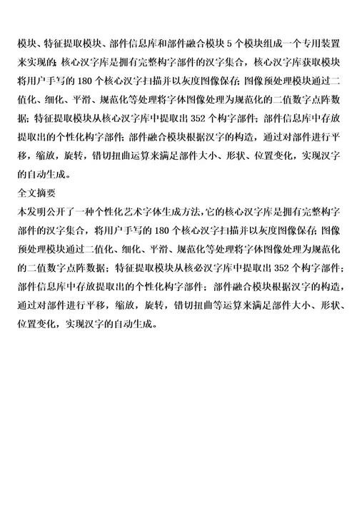个性化艺术字体库生成方法