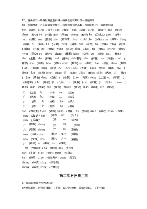 四年级下册语文期末复习资料