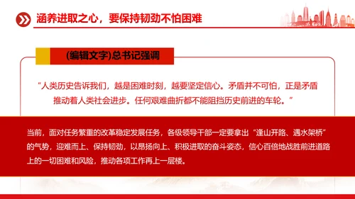 涵养进取之心昂扬奋斗姿态党政风党员通用PPT模板