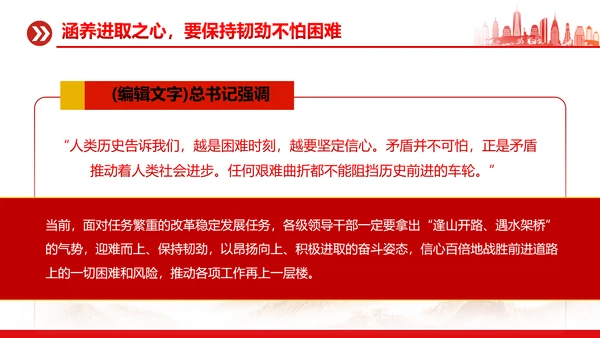 涵养进取之心昂扬奋斗姿态党政风党员通用PPT模板