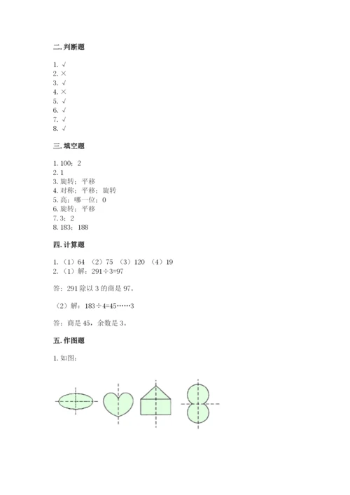 苏教版三年级上册数学期末测试卷（能力提升）.docx