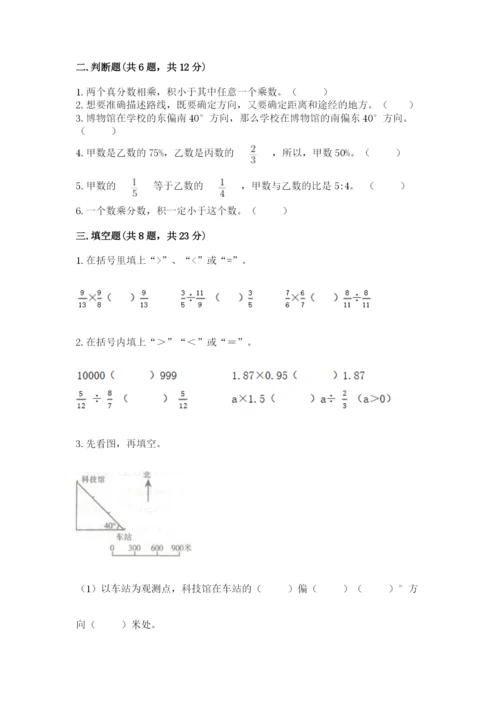 人教版六年级上册数学期中测试卷及参考答案（预热题）.docx