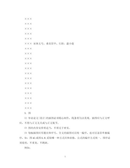 2023年本科生毕业论文设计)基本格式要求.docx