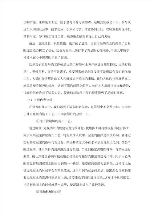 土木关键工程综合施工实习实习报告