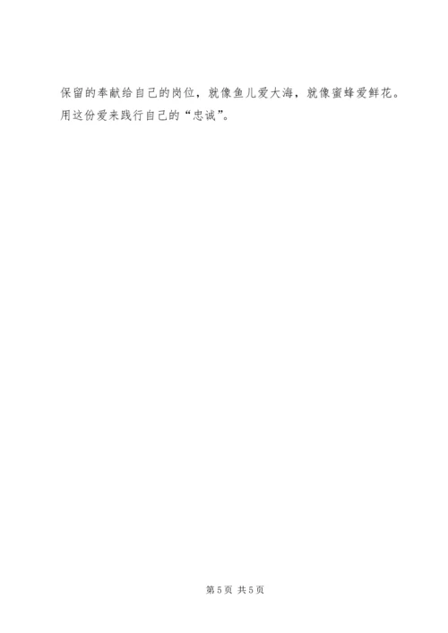 人民警察忠诚教育心得体会精选.docx