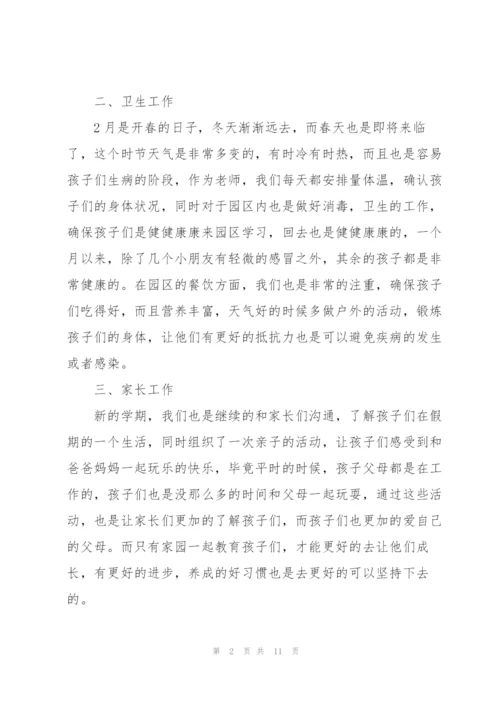 幼儿助教个人学期总结5篇.docx