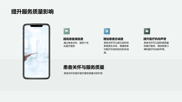 提升患者关怀效果