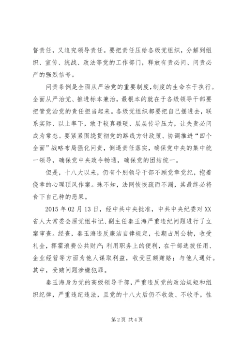学习党纪心得体会 (2).docx