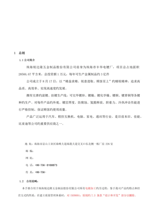 五金制品质量环境标准手册.docx