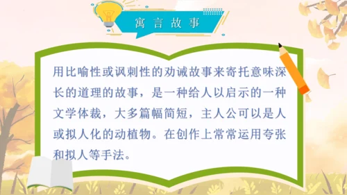 第24课《寓言四则——赫耳墨斯和雕像者》课件
