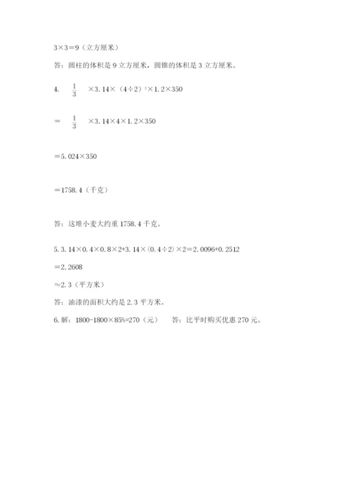 小学六年级下册数学期末卷及答案【名校卷】.docx